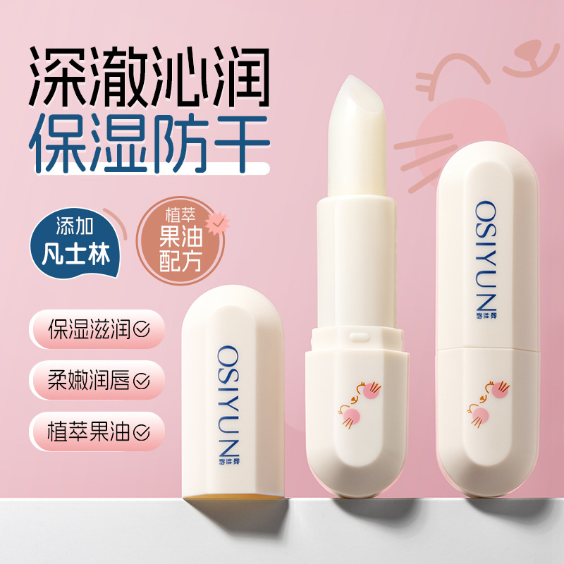 欧丝韵保湿滋润润唇膏护唇油女保湿滋润透明嘟嘟唇唇釉唇蜜润唇膏