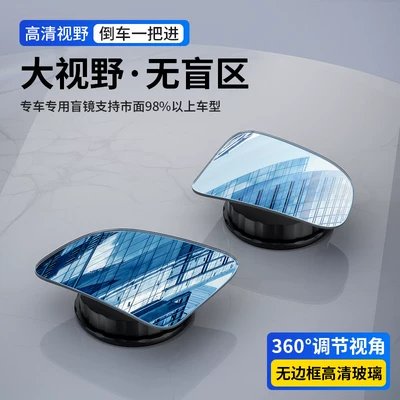 Large field of view rear view auxiliary mirror Mirror Blind Spot Reversing Ultra-Clear