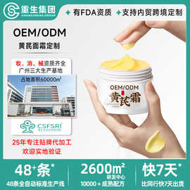 定制OEM黄芪面霜补水保湿紧致面部护肤提亮暗沉抗初老贴牌代加工