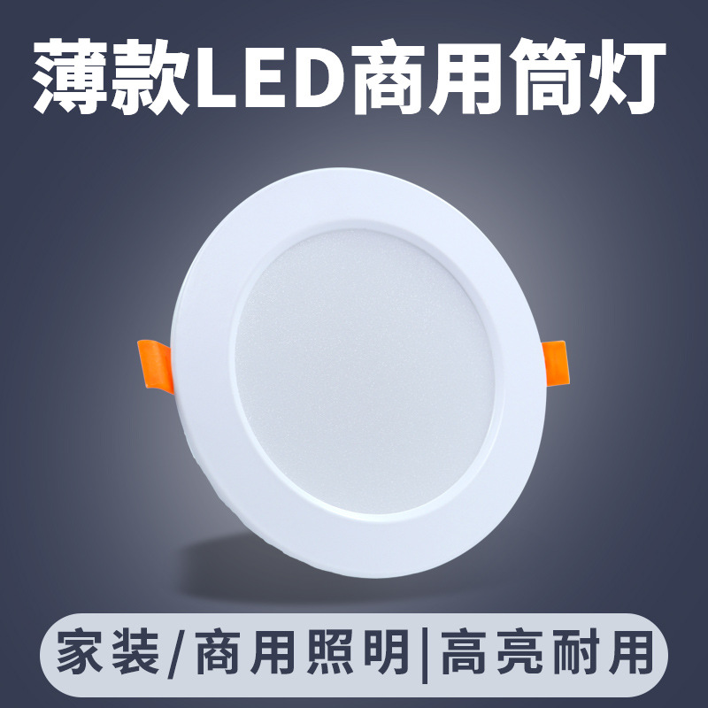工厂直销批发led筒灯嵌入式洞灯4寸12W圆形6寸18W开孔15cm孔灯15W