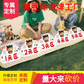 幼儿园儿童跳蚤市场摊位牌海报价格牌义卖摊位海报装饰摆摊广告hb