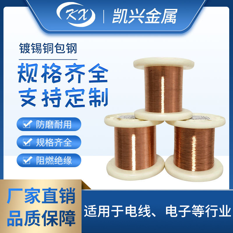 裸铜包钢/镀锡铜包钢绞线0.4/0.5/0.8mm绞线镀锡铜包铝线材