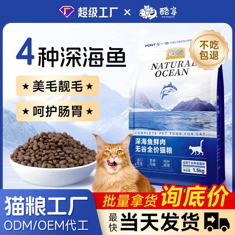 Shandong Cat Food Deep Sea Fish Fresh Meat Grain-Free Adult Cat and Kitten General Purpose Full Price Cat Food 1.5kg Cat House 10kg Wholesale