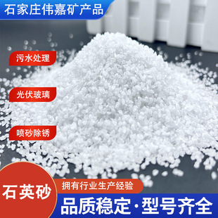 Manufacturers Supply Exquisite Quartz Sand for Water Treatment, Quartz Sand Filter Material for Industrial Filling, Casting, Photovoltaic Glass