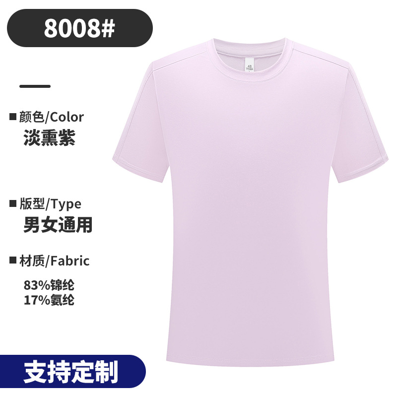 [อัปเกรดใหม่] เสื้อยืดคอกลมสีม่วงรมควันแห้งเร็ว / 160/S