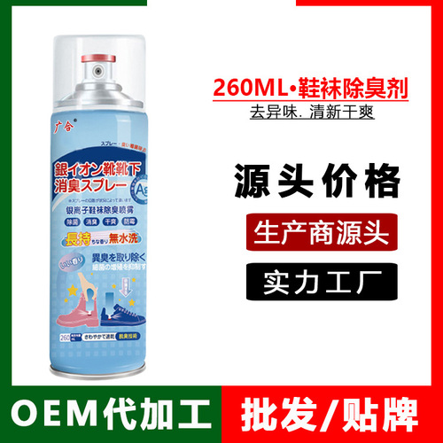 日本鞋袜除臭剂 按压式银离子除脚汗臭喷雾剂 脚气除异味清新剂