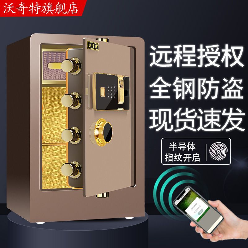 沃奇特全钢小型保险箱60cm家用保险柜指纹45电子密码办公80特价管