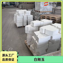 可来图定制规格 耐磨 白刚玉砖 抗侵蚀耐高温 用于石油化工 冶金