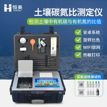 土壤总有机碳检测仪高智能土质碳氮比含量测定土地TOC浓度分析仪