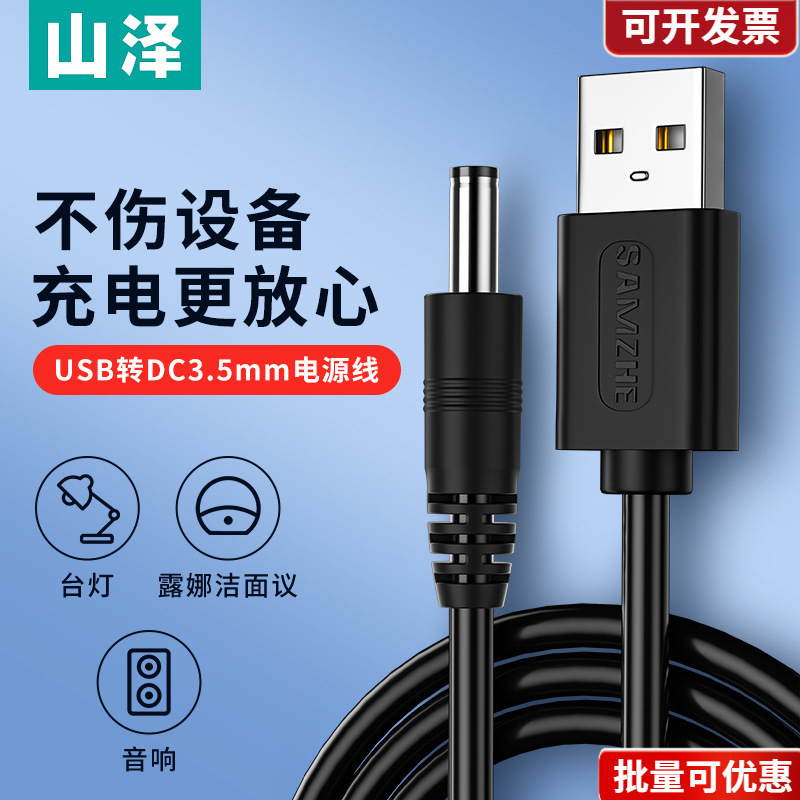 Shanze USB to Dc Is Suitable for Foreo Luna Facial Cleansing Luna Facial Cleanser Mini2 Round Hole Toy Power Supply