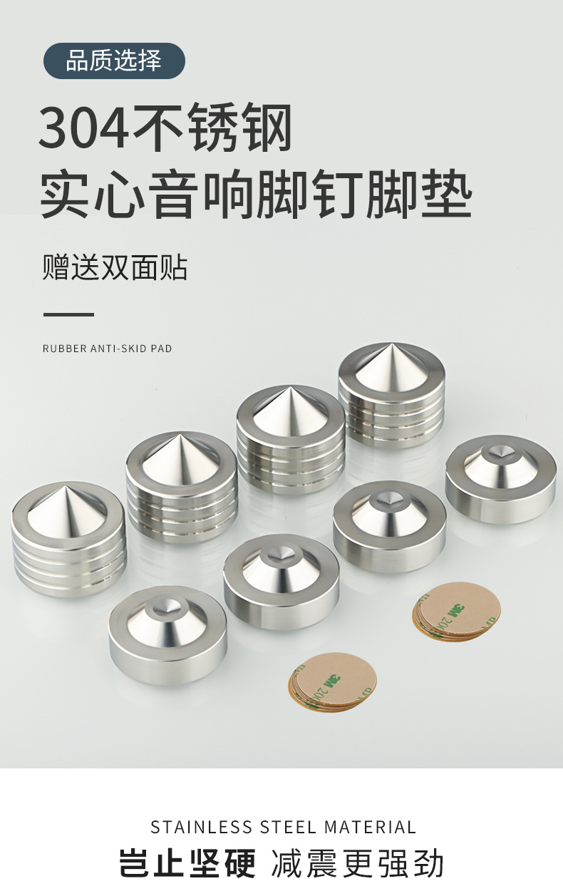 不锈钢脚垫_01