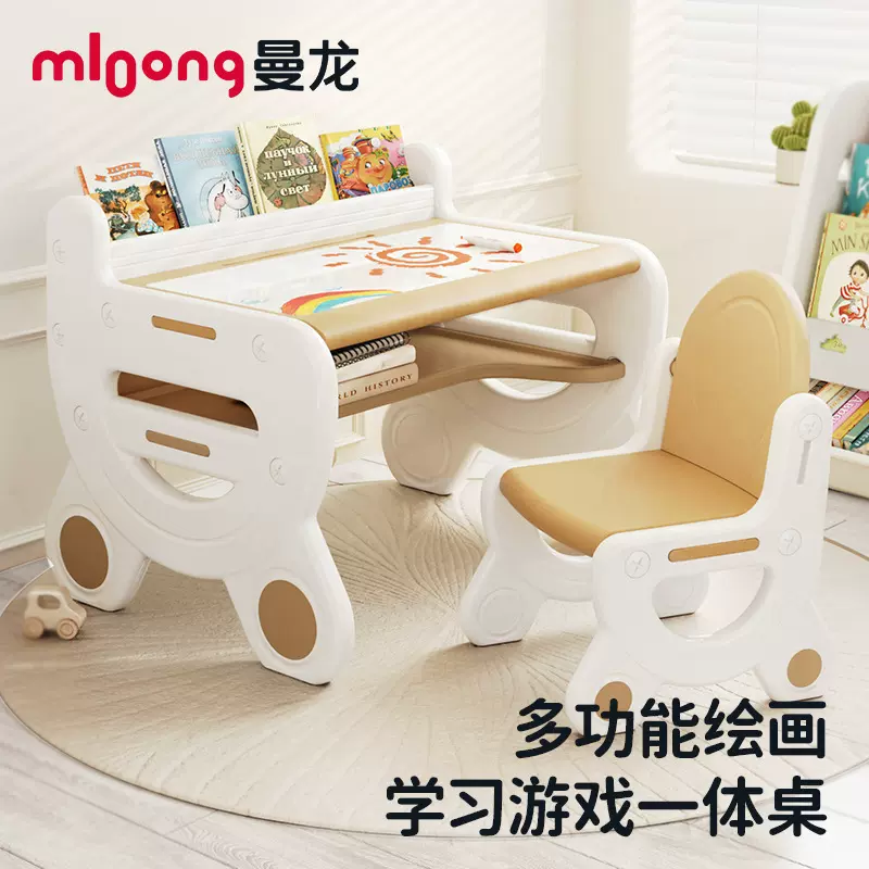 曼龙奇思妙想学习桌椅套装阅读区儿童早教幼儿园3-8岁宝宝游戏桌