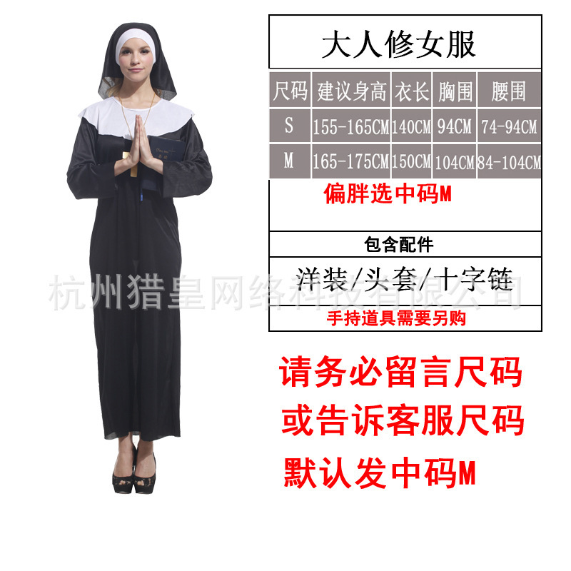 万圣节服装cosplay成人舞台演出修女聚会派对W-0074-大人修女服