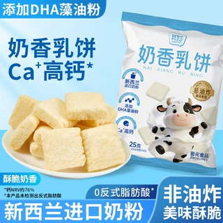六一幼儿园高钙奶香乳饼鲜焙奶香高钙高蛋白健康新款网红童年零食
