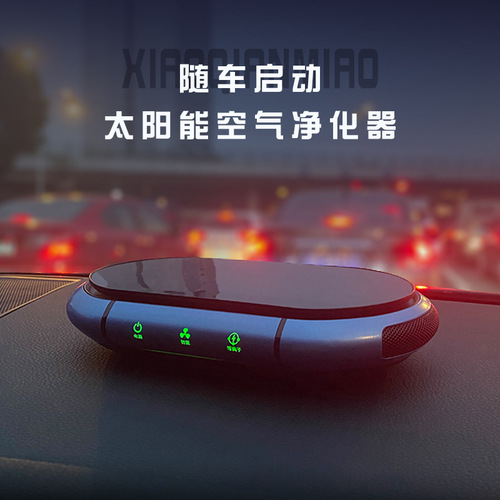 Car air purifier, car oxygen bar, formaldehyde, odor, secondhand smoke, fragrance, on-board start, solar power