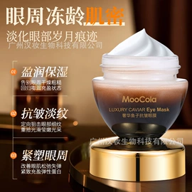 面霜;眼部精华;涂抹面膜