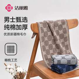 洁丽雅云苒毛巾纯棉加厚深色耐脏家用吸水洗脸面巾可批发团购