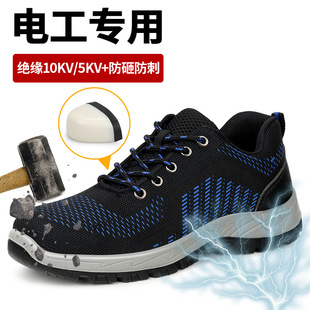 Insulating Shoes for Men, Anti-Smash, Anti-Puncture, Plastic Steel Toe, Four-Season Electrician Shoes, 10Kv Functional Protective Work Safety Shoes Wholesale