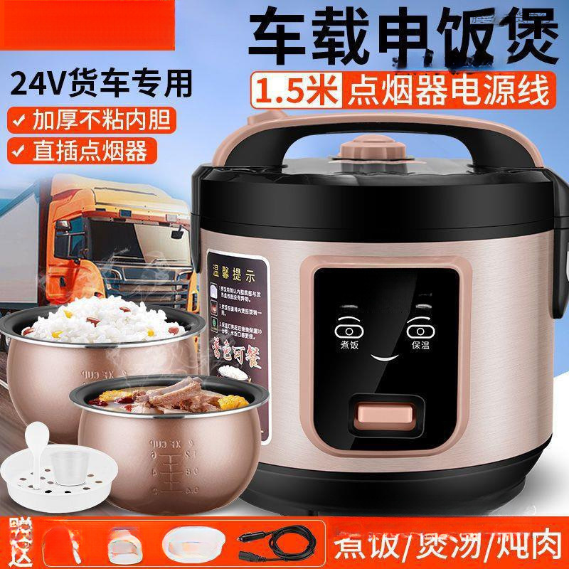 Three-Year Warranty Car Rice Cooker for Large Trucks and Trucks - Non-Stick Rice Cooker