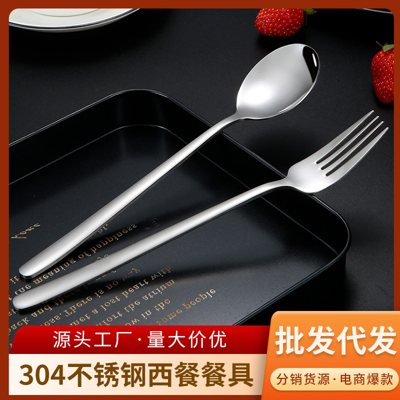 304 Stainless Steel Spoon Fork Hotel Restaurant Household Metal Soup Spoon Fruit Fork Western Food Tableware Creative Gift