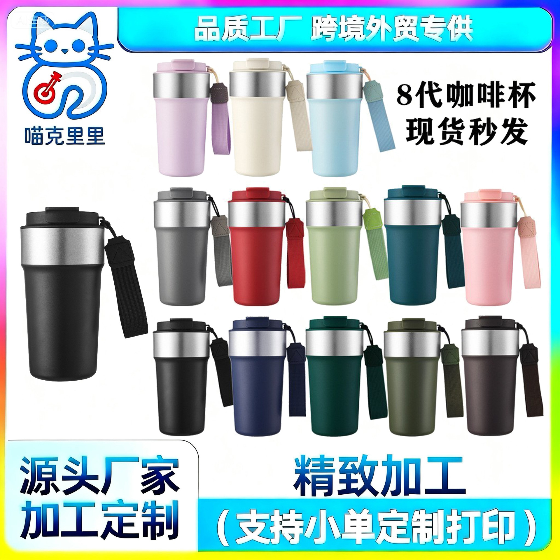 现货新款304不锈钢8代咖啡杯车载汽车杯手提带提绳便携吸管保温杯