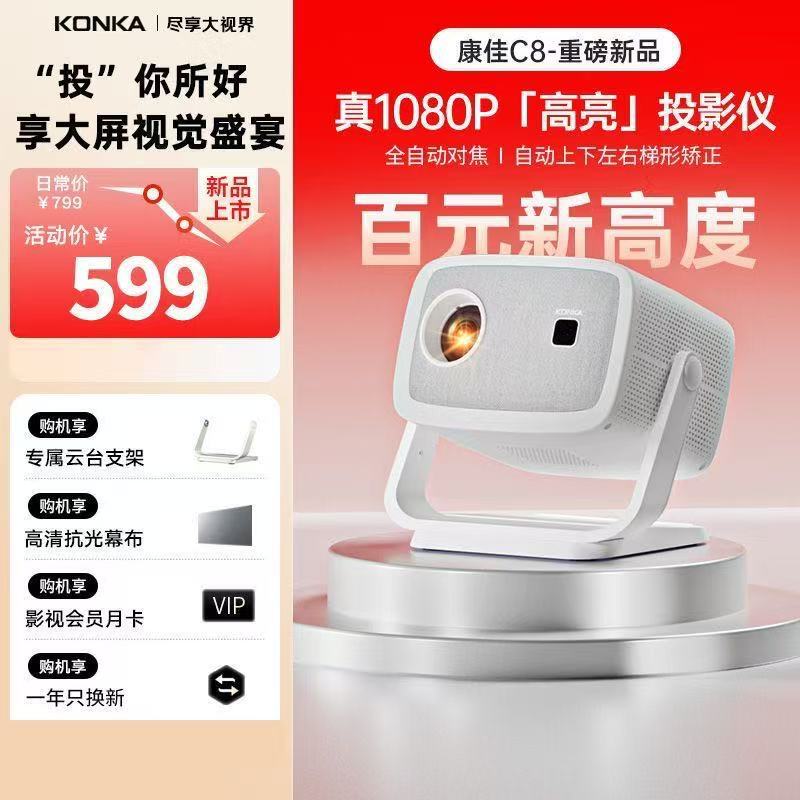 Cross-Border Wholesale Konka C8 Projector 2026 New Model Home Portable Mini Ultra-High-Definition Projector for Hotels and Guesthouses