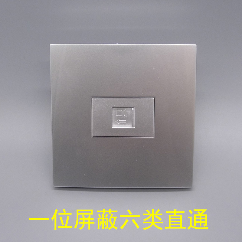 银灰色86型一位六类屏蔽直通千兆网络信息CAT6屏蔽网线插座面板