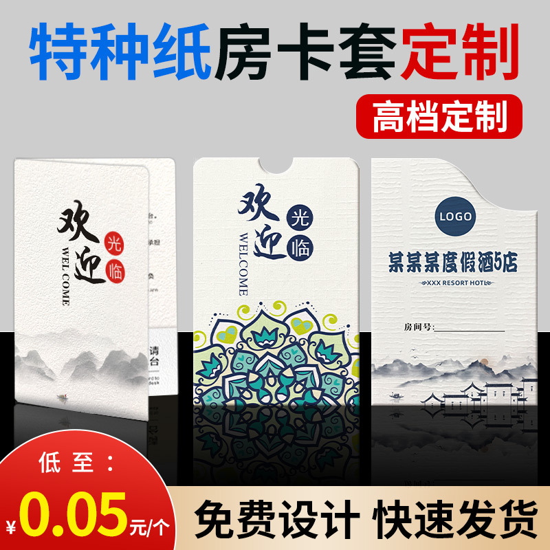 特种纸珠光房卡套定制宾馆酒店房卡套定做贵宾卡会员卡套订做印刷
