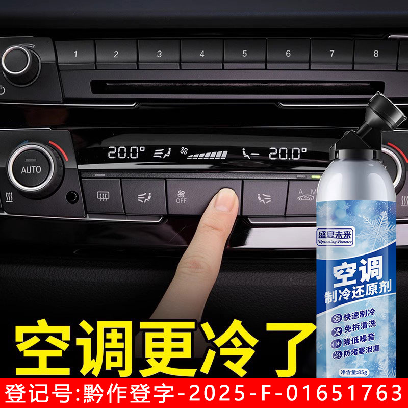 カーエアコン凝固点還元剤冷媒夏車内冷却加工品急速冷却剤冷媒冷凍液|undefined