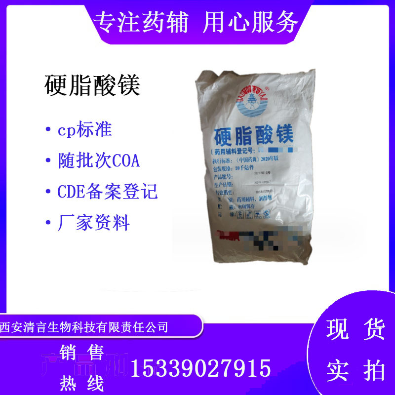 润滑剂 药用级硬脂酸镁MS 原装15公斤/袋 有资质CP2020药典