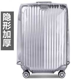 透明箱套厂家加厚30丝PVC防水防尘行李箱保护套跨境旅行拉杆箱套
