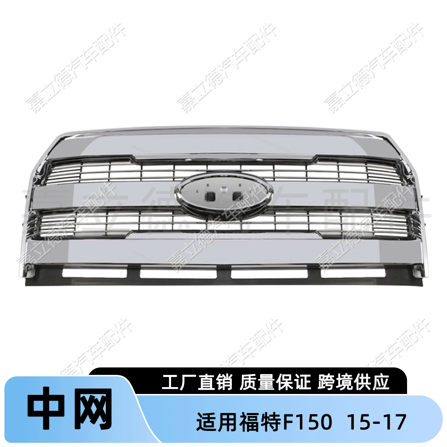 Применимый к 15-17 Хищник Ф150 Форда доработал среднюю сетку гальванизируя без камеры ФЛ348200