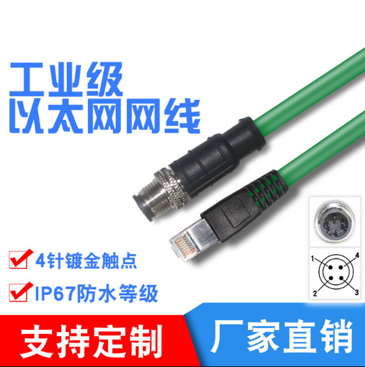 M12 four-core plug Ethernet coding line line Profinet connector eight-core sensor D-type M12 eight-core