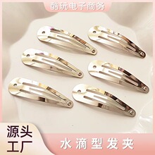 diy发饰材料加厚水滴BB夹发饰配件侧边夹 圆孔水滴夹金属按扣发夹