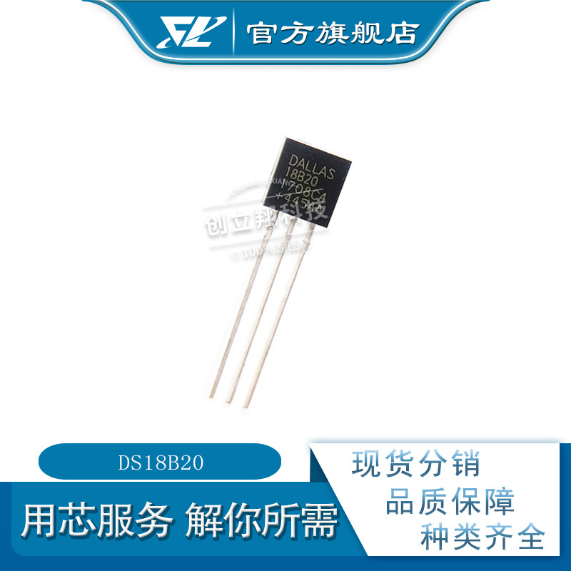 DS18B20  封装TO-92温度传感器芯片ds18b20