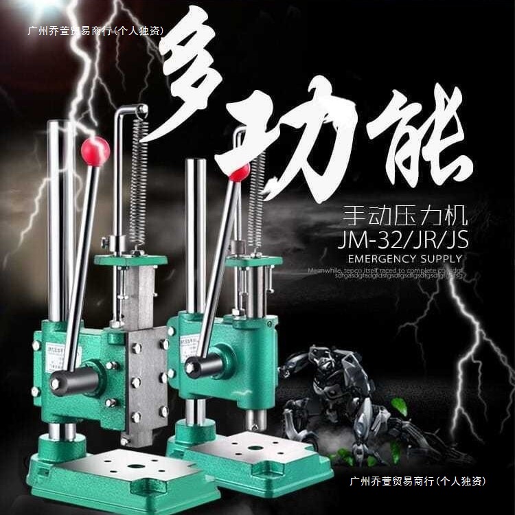 小型手动压力机台式冲床手啤机手动冲压机打斩机手压式模切机打孔