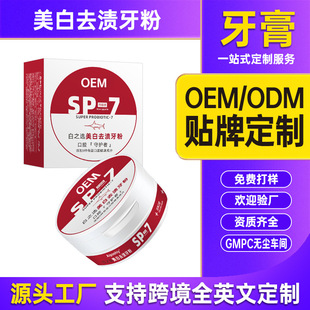 Oemodm Manufacturer of Customized Tooth Powder for Whitening, Stain Removal, Tooth Whitening, Tooth Cleaning Powder, Probiotic Tooth Whitening Agent