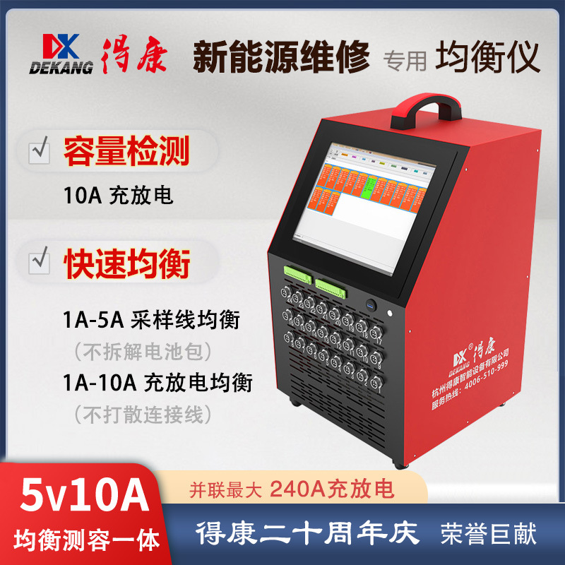 得康24路均衡仪新能源汽车锂电池充放电容量检测器4S店服务站维修