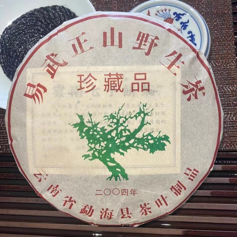 延初茶业普洱茶七子饼茶易武正山熟茶饼357g厂家直接发货大树茶