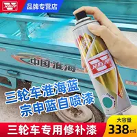 Zongshen трехколесный велосипед самоокрашенный Zongshen синяя краска для электромобиля Huaihai синий мотоцикл меняющая цвет краска ремонт краски