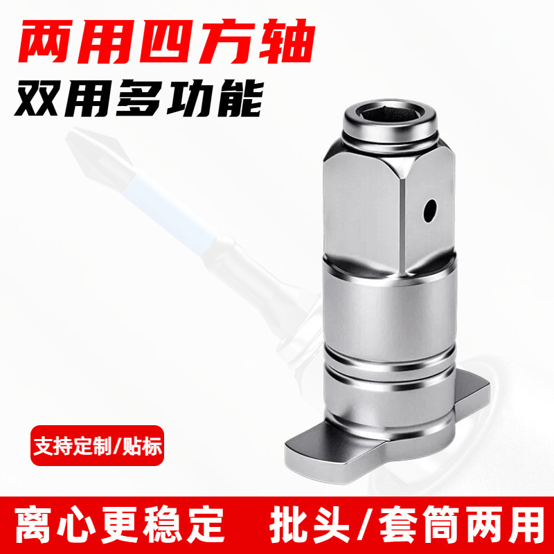 Multi-Functional Adapter, Universal Strong Magnetic Dual-Purpose Square Shaft Electric Wrench Accessories, High Hardness Hollow Square Shaft