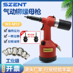 SZENT-312气动铆螺母枪全自动拉母拉帽枪工业级液压拉铆螺母工具