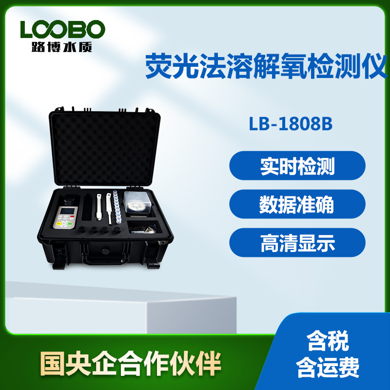 便携水中荧光法溶解氧检测仪 高精度污水DO测定仪 电化学DO分析仪