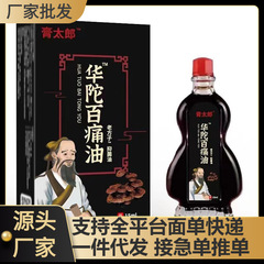 メーカー卸売 Douyin Kuaishou スポットドロップシッピングクリーム太郎華陀百痛油