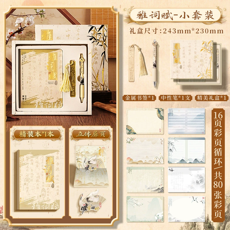 Chinese-Style Ancient Gift Set — Stationery Full Set for Elementary Students, Notebook & Pen