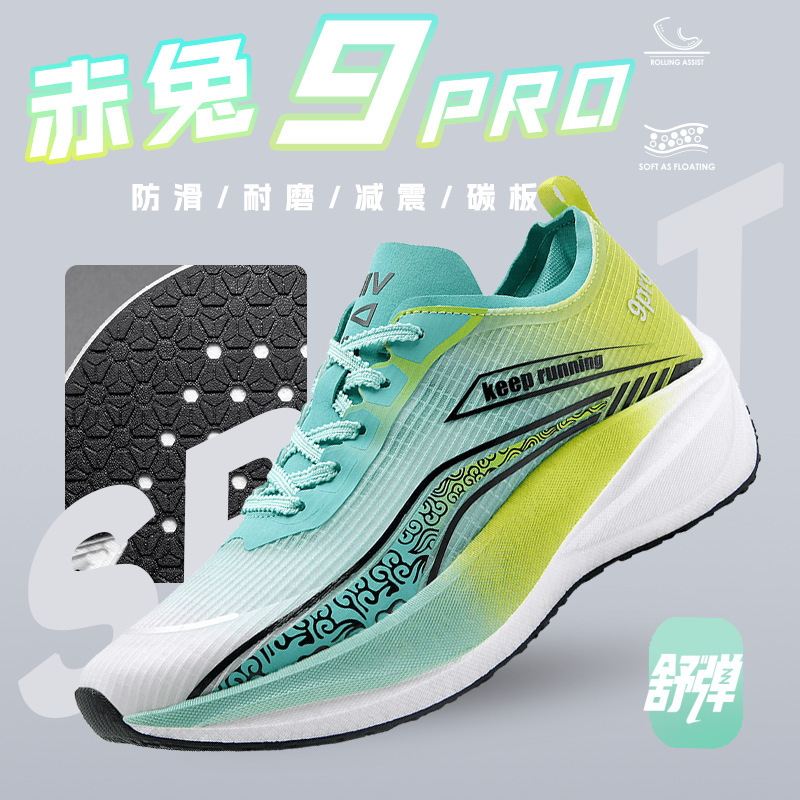 赤兔8proカーボンボードランニングシューズ、学生向け体育試験専用ランニングシューズ、競技用衝撃吸収トレーニングスポーツシューズ|undefined