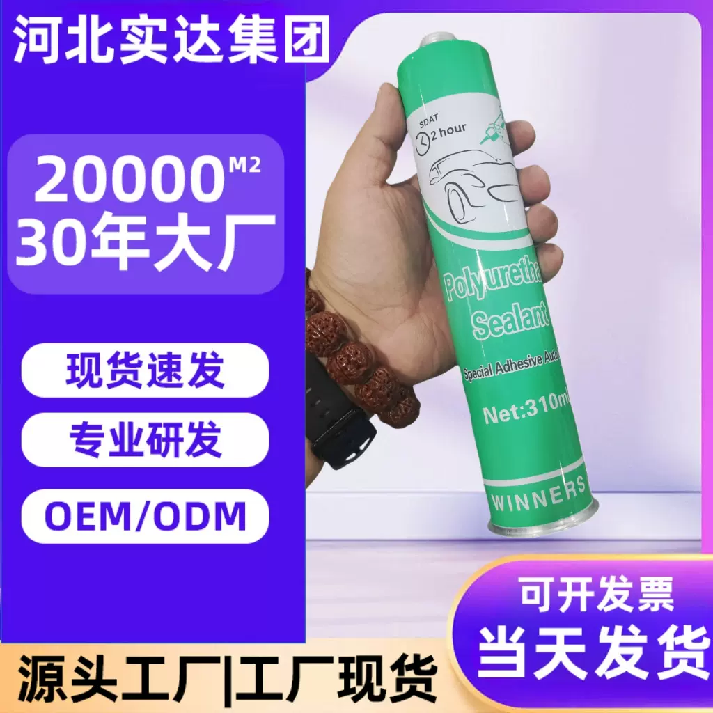 厂家直销聚氨酯玻璃胶高强度粘接畅销粘接强防水汽车玻璃密封胶