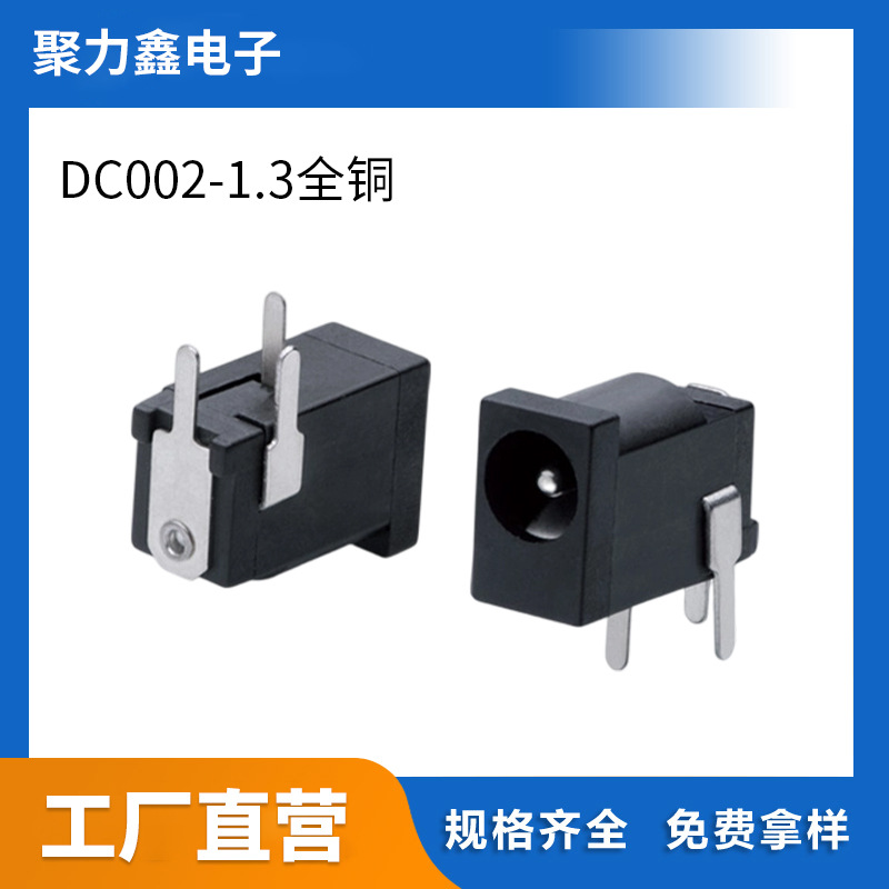 DC002-1.3全铜插座 三脚卧式直流充电头1.3mm圆针/平针DC电源母座 电子元器件厂家批发实拍图