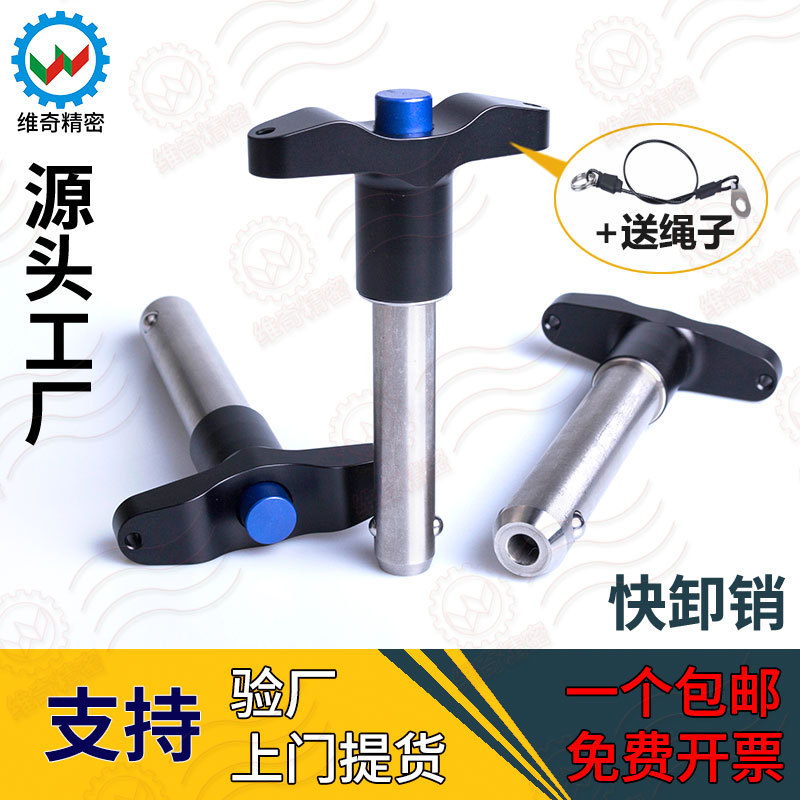 VCN117-20 φ20mm插销T型快卸销不锈钢精密球头锁紧销顶出拖车销