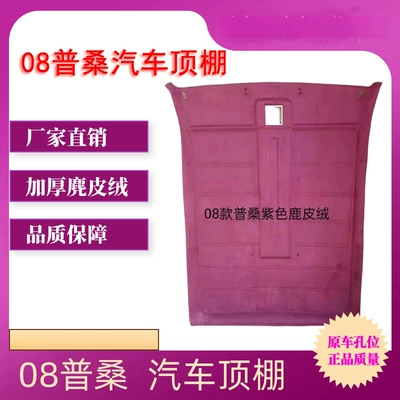 Suitable for Old Pusan: Car roof lining